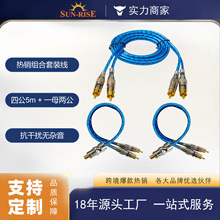 RCA莲花头车载音响功放改装线汽车音频系统升级通用套装线 可定制