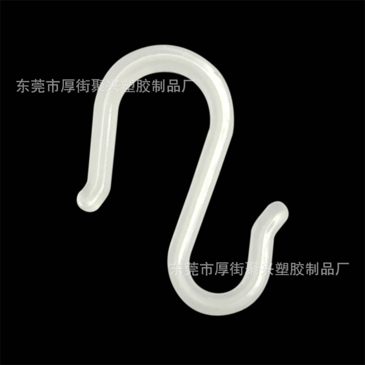 【厂家促销 塑料S挂钩,包装S型挂钩, S钩】
