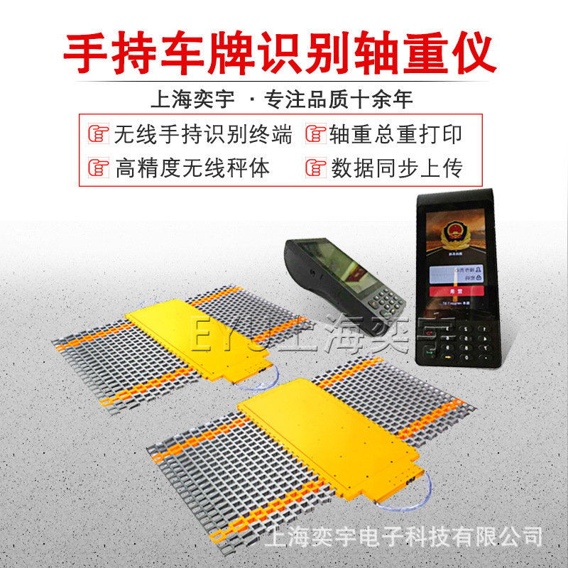 可联网智能款50吨汽车轴荷仪称重仪手持车牌轴型识别汽车地磅便携