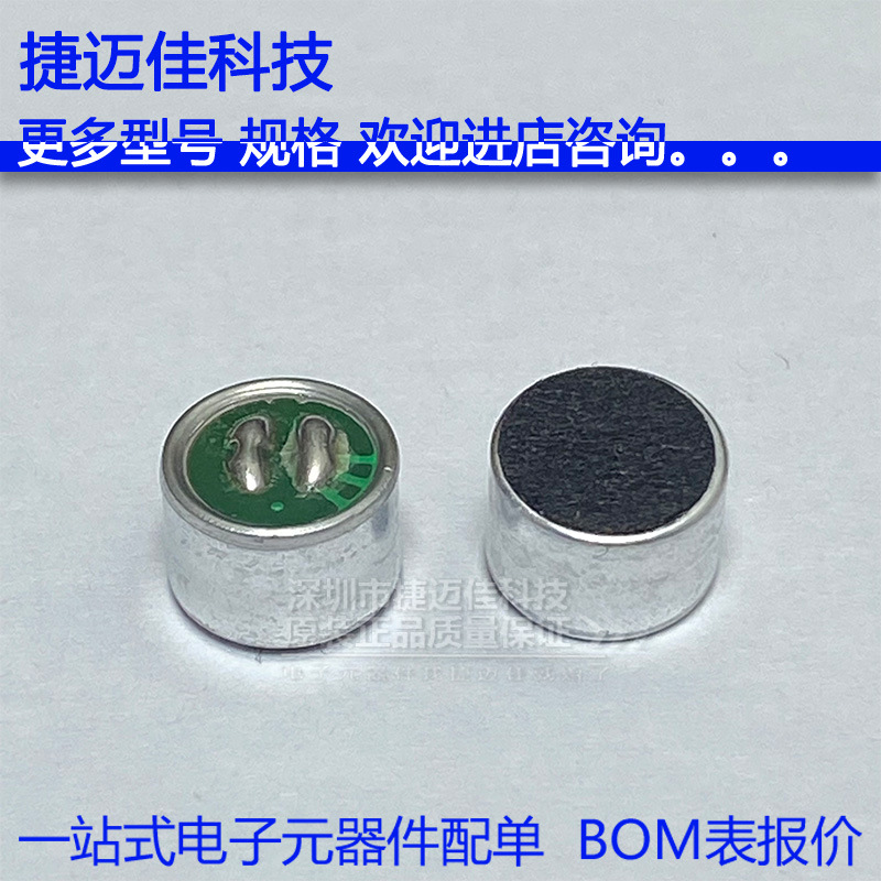 焊点咪头 9X7MM 电容式驻极体话筒52DB拾音器麦克风无传声器