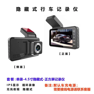 Cross-border dashcam with high-definition Driving recorder - h-20-45inch-hidden-surveillance-dual-recording-camera-single-recording