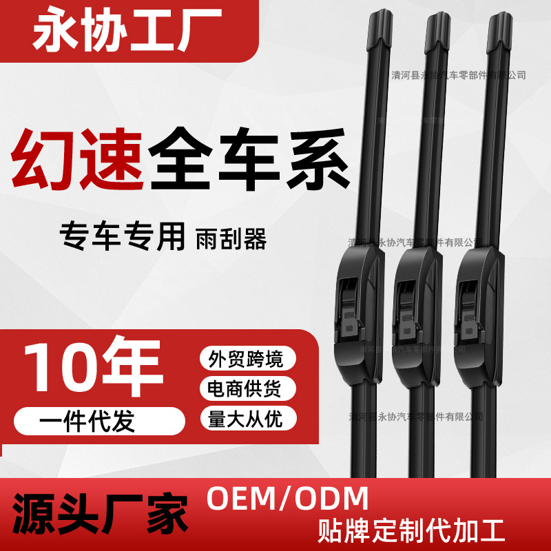 代发北汽幻速S3L雨刮器S3雨刷片S6无骨S5胶条S2原厂S7H3FH2E刮片