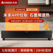 志高踢脚线取暖器石墨烯家用节能智能语音速热大面积电暖气地暖器