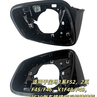 适用于宝马1系F52 2系F45/F46X1F48/F49X2F39倒车镜镜框后视镜