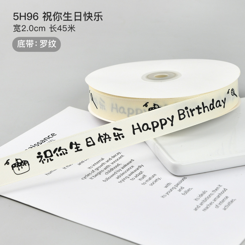 INS スタイルリブオフホワイト誕生日ケーキリボンギフト包装リボン英語ブーケ装飾リボンリボン|undefined
