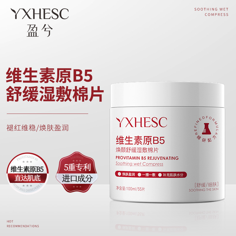 盈兮维生素原B5舒缓湿敷棉片全脸深层补水保湿B5湿敷棉片面膜贴|undefined