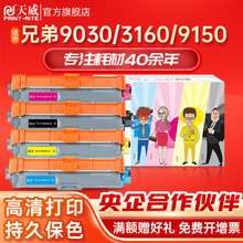 天威硒鼓适用于兄弟TN283硒鼓TN287粉盒黑色HL3160cdw HL3190cdw