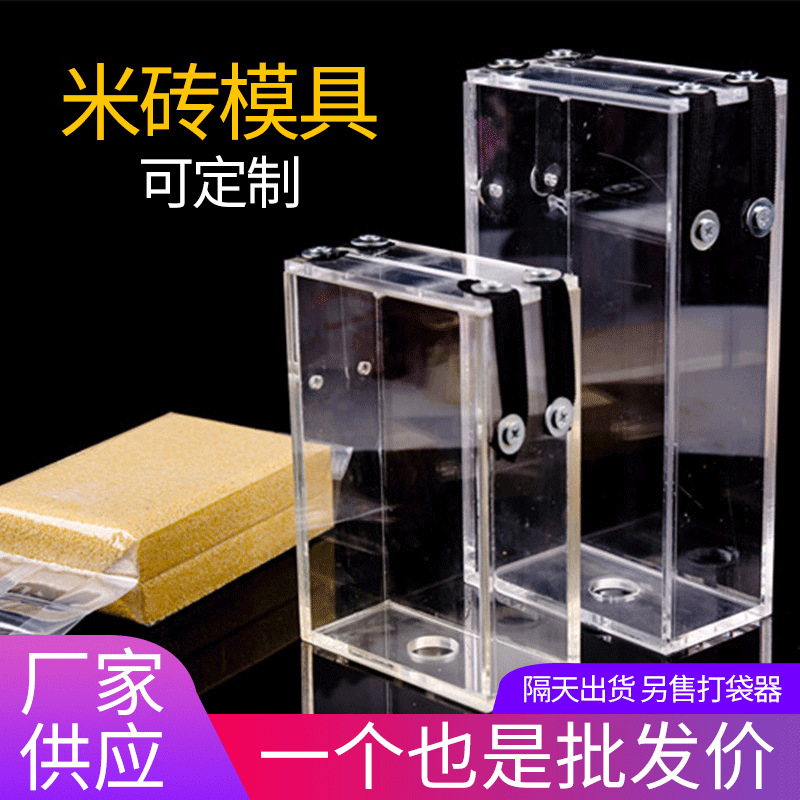 米砖袋亚克力材质模具 风琴包装袋模具 方砖盒子