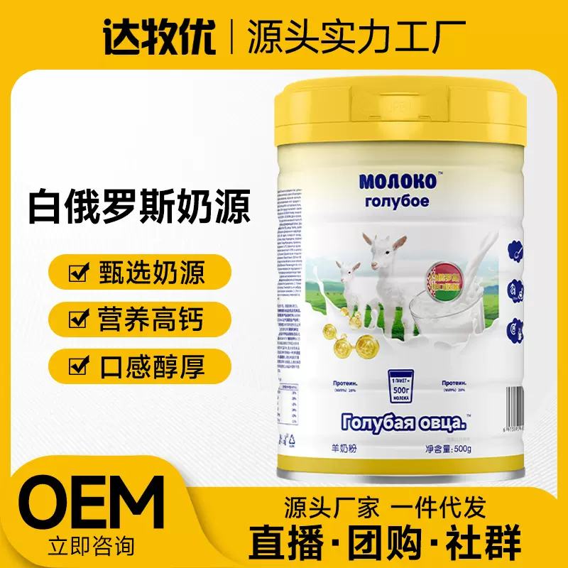 俄罗斯羊奶粉中老年奶粉脱脂高钙人喝贴牌定制厂家批发一件代发