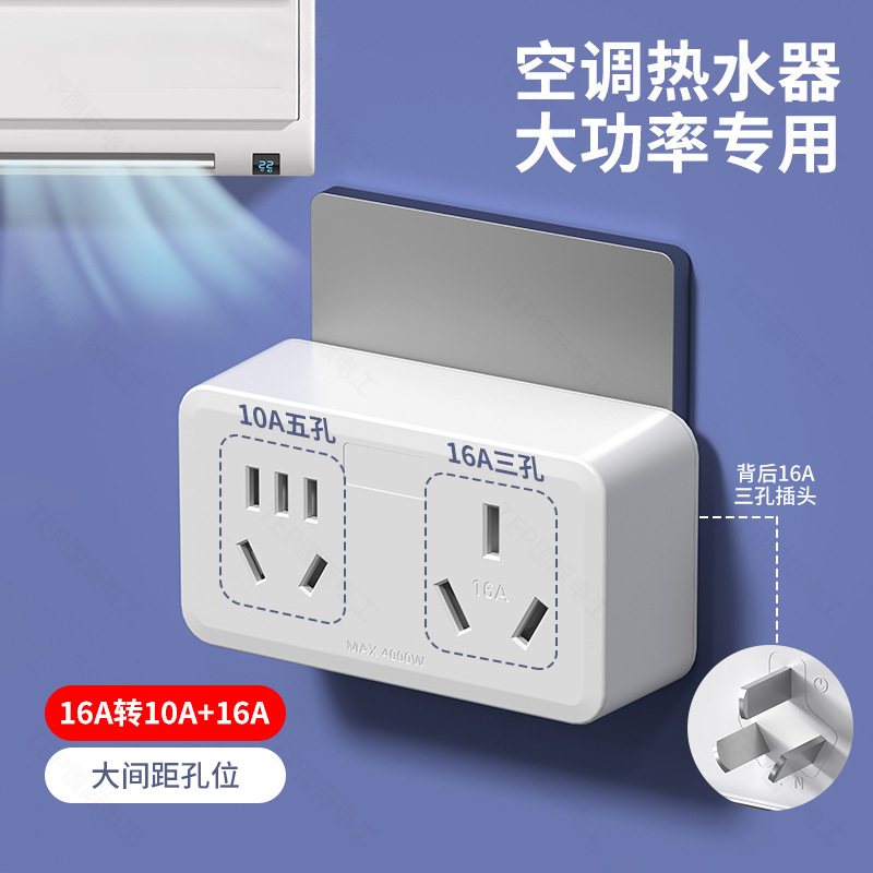 16A to 10A Conversion Plug Multi-Function Socket Converter High-Power Three-Hole Air Conditioner Power Plug Strip