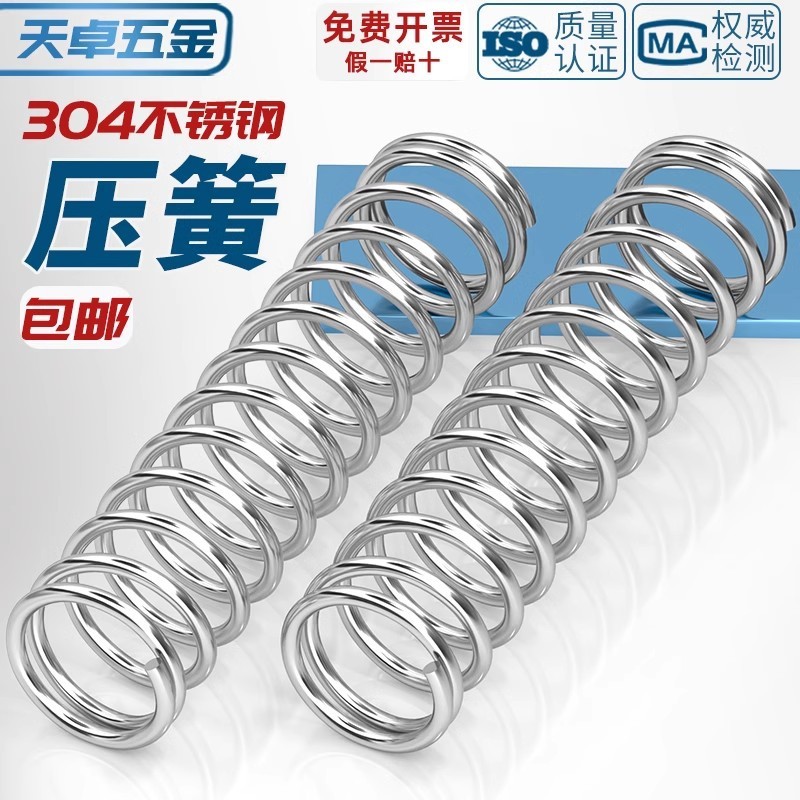 線径0.3 0.4 0.5 0.6mm 304ステンレス鋼圧着ばね圧縮ばね圧力大小減震ばね|undefined