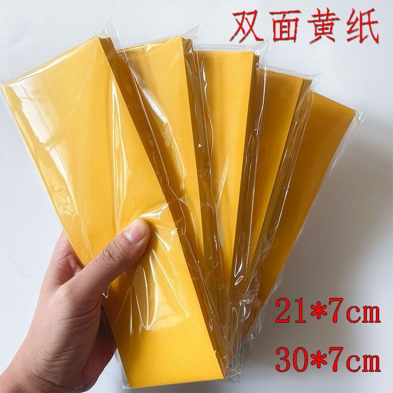 符画黄纸黄符条纸加厚黄表纸空白写画不透墨双面黄纸70克双面黄纸