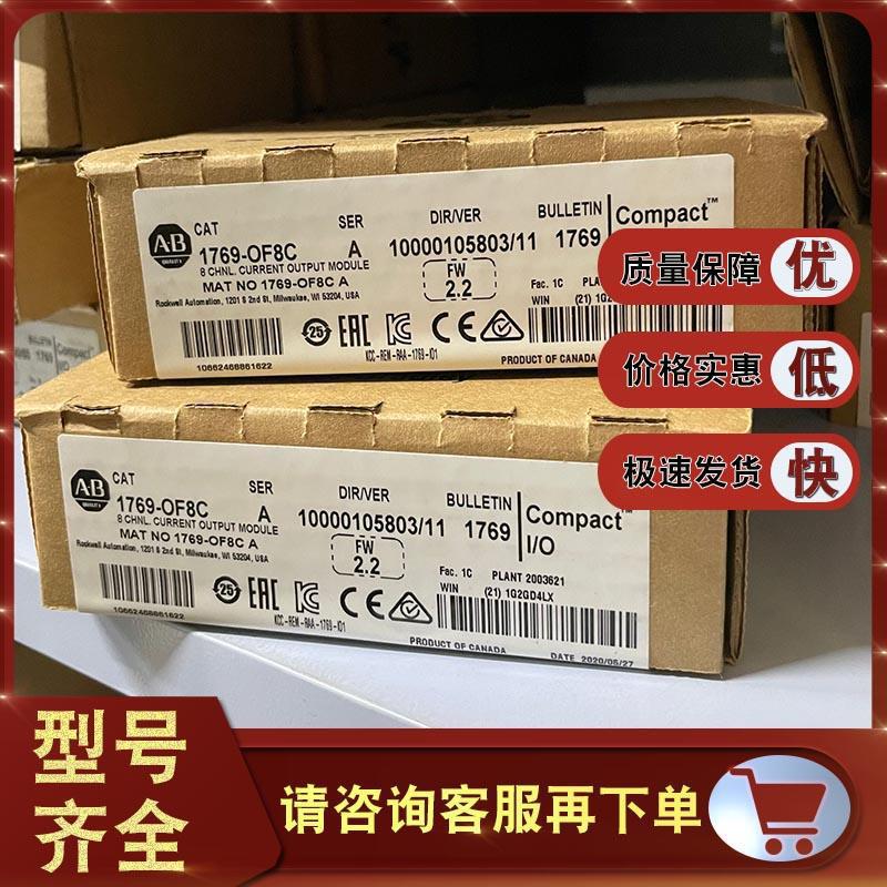 现货 1769-OF8C  CompactLogix 8通道模拟输出电流模块 17690F8C