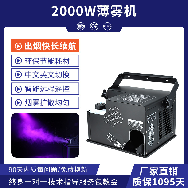 1500W máquina de niebla de etapa máquina de niebla de agua máquina de niebla de boda gran gira máquina de niebla de la mañana
