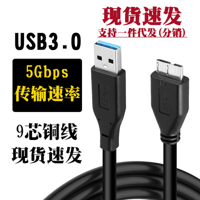 厂家直供USB3.0数据线 适用西数移动硬盘USB线 电脑线材批发