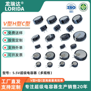 5.5V 0.1F0.22F0.33F0.47F1F1.5F4.0F V C H