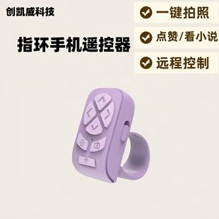 Bluetooth mobile phone remote control ring camera wireless controller self-timer artifact trembles fast hand page turning live video