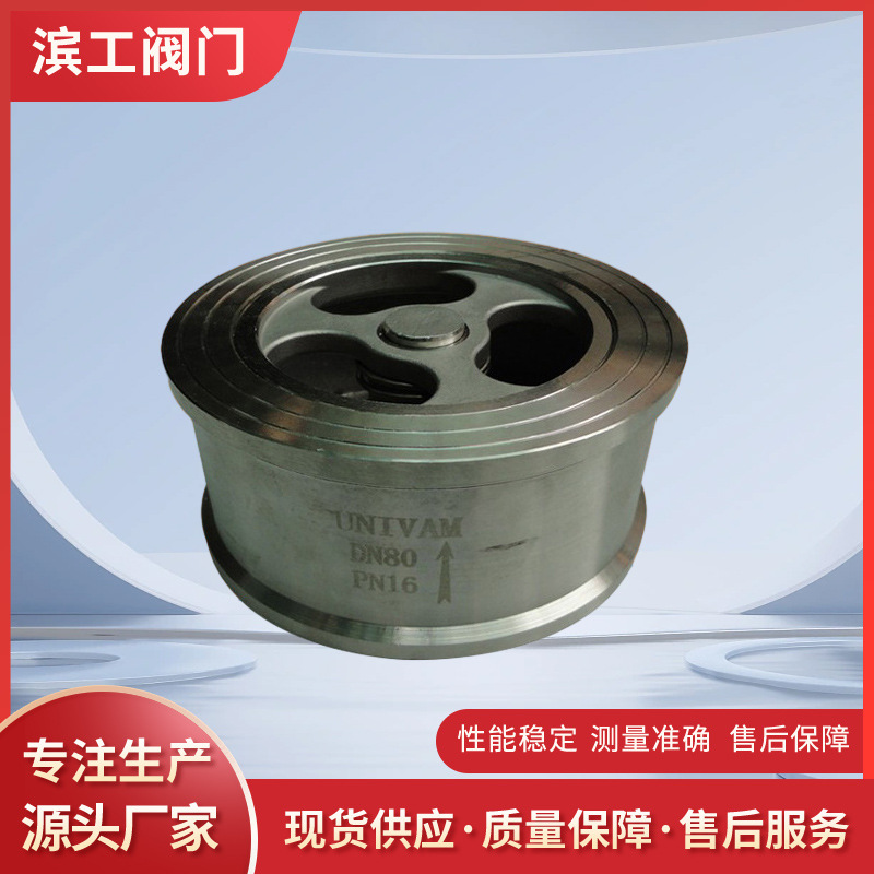 供应不锈钢对夹止回阀H71W 对夹止回阀报价 批发对夹止回阀