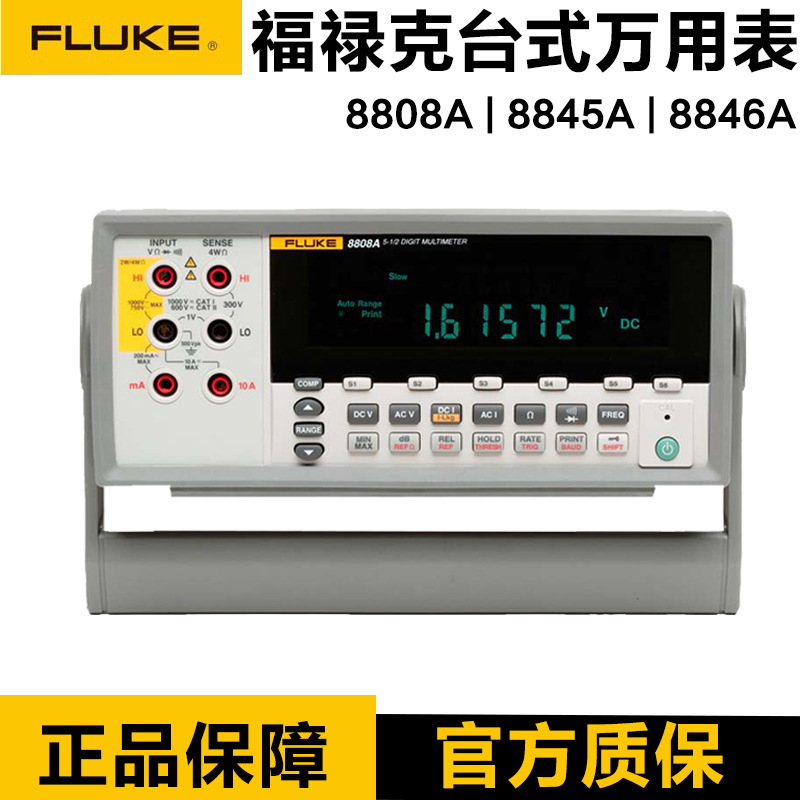 福禄克FLUKE 8808A/8845A/8846A台式万用表五六位半F8845A/F8846A