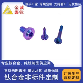 CNC加工;螺钉;钛及钛合金材