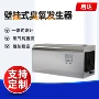 壁挂式新款杀菌空气臭氧机