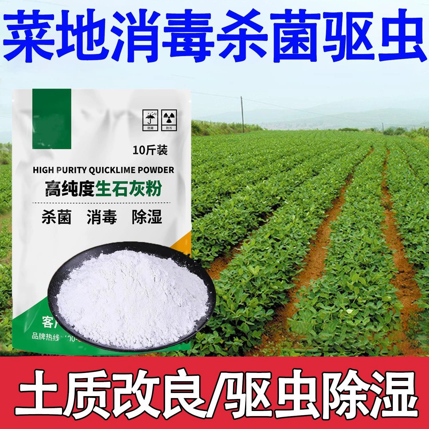 Порошок извести для инсектицидов и выращивания овощей 5kg дезинфекция, стерилизация, влагозащита, поглощение плесени, очистка воды, дезодорация, чистка деревьев, осушитель белых стен