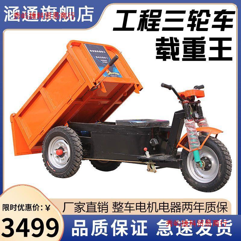 电动工程三轮车工地水泥砂浆灰斗车翻斗车农用运输车搬运车大骑兵
