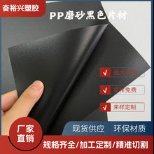 PP黑色磨砂片  耐磨箱包垫板材 内衬阻燃环保新材料工厂现货直销