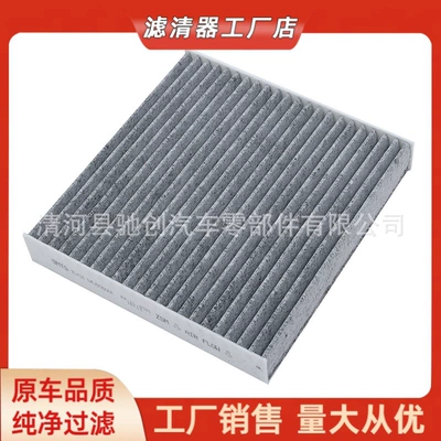 Suitable for Rongwei Kelewei clever Air Conditioning Filter Original Car 21 22 Activated Carbon Filter Electric Vehicle (Air conditioning filter)