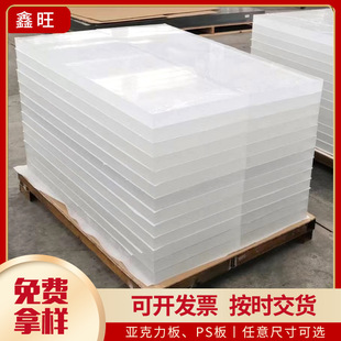 Acrylic Board White Transparent Acrylic Board Plexiglass Thickened PS Board Processing Transparent Acrylic Board