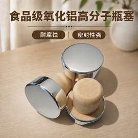 食品级氧化铝高分子红酒塞19.5mm可定制耐腐蚀香薰玻璃瓶陶瓷瓶塞