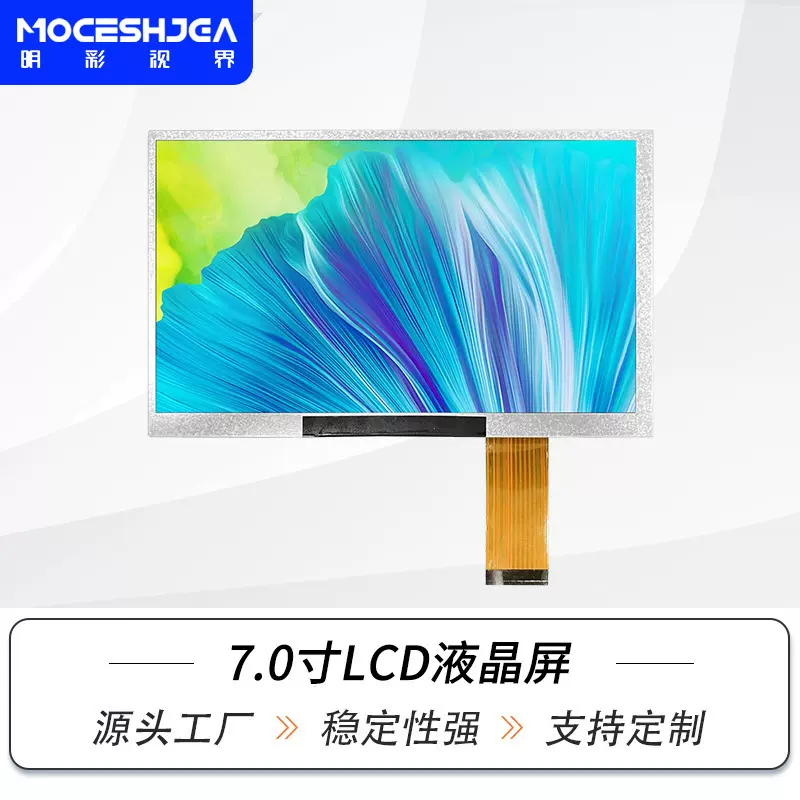 7寸led模组屏tft屏幕高清1024*600液晶显示屏彩屏LCD车载高清显示