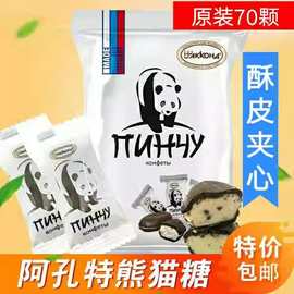 俄罗斯进口阿孔特牌美味夹心糖 熊猫巧克力奶味马卡龙休闲零食