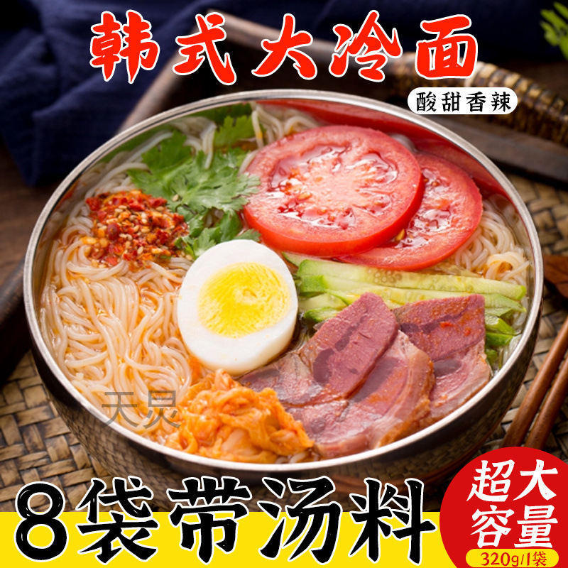 正宗大冷面韩式风味小麦凉面真空延吉方便速食含料包汤汁中国大陆