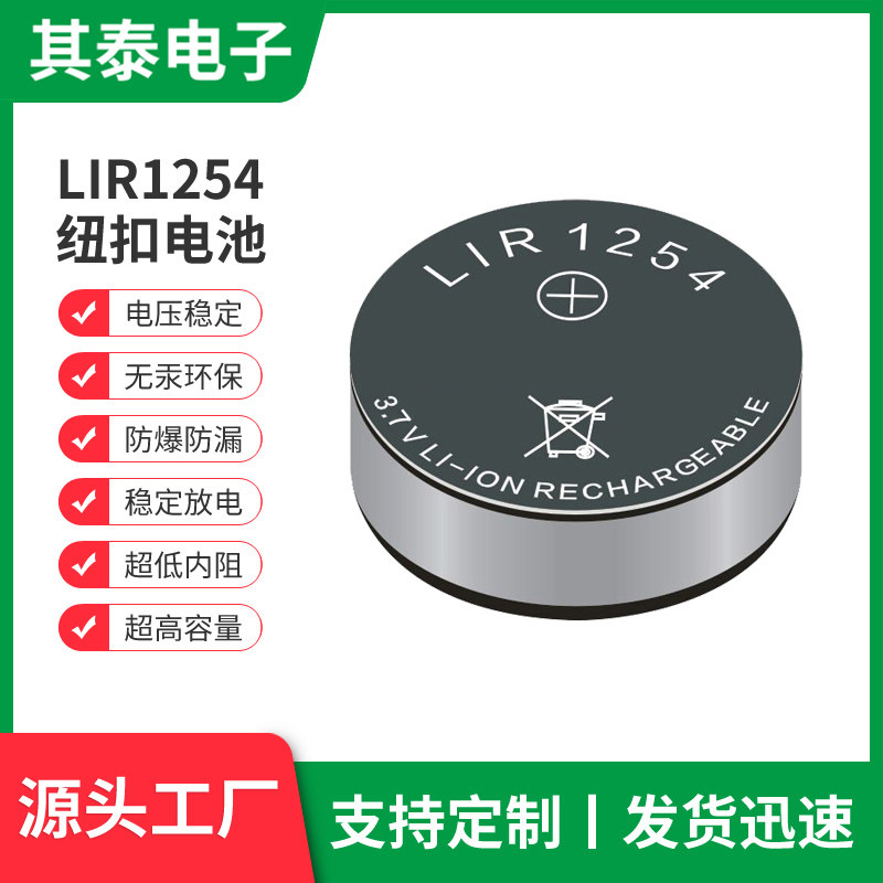 LIR1254纽扣电池玩具钟表遥控器电池耳机纽扣电池品质保障