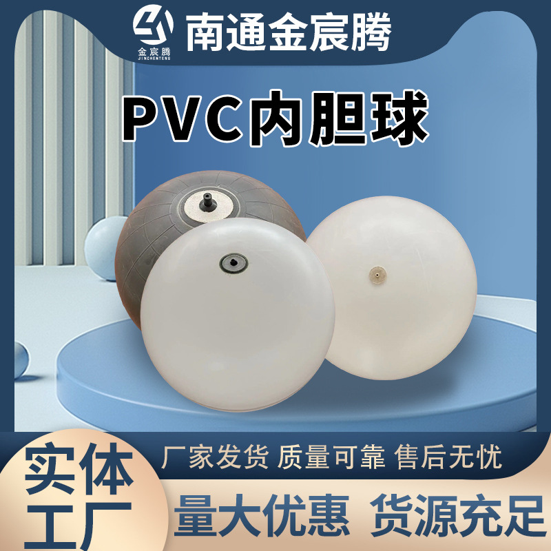 PVC球内胆充气球儿童玩具拳击足球气排球弹力球内胆批发毛绒玩具