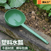 粪勺粪瓢舀水瓢浇菜浇水瓢施肥瓢牛筋塑料农用农村大棚蔬菜泼瓢