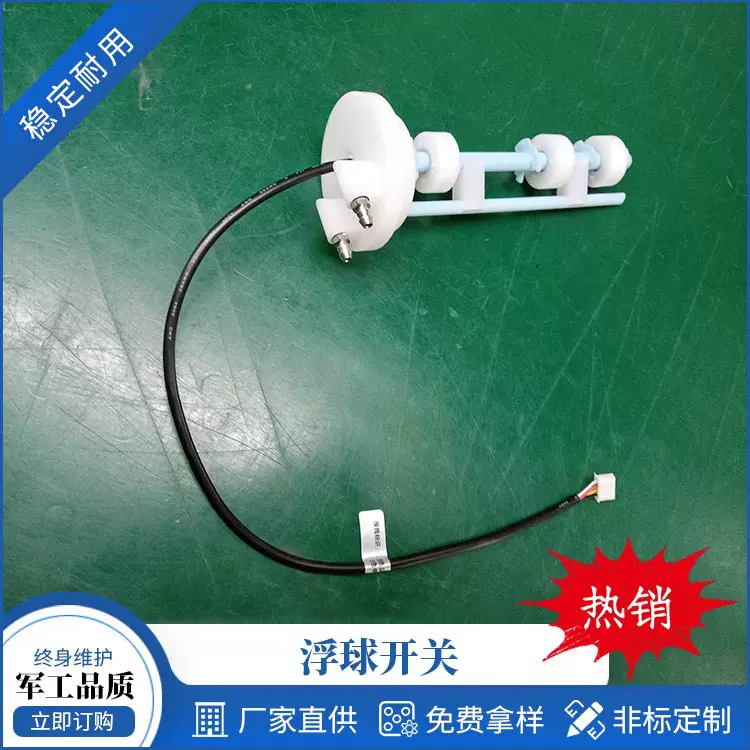 浮球开关吸液管组件厂家 带吸液管浮子开关 PP塑料浮球液位开关