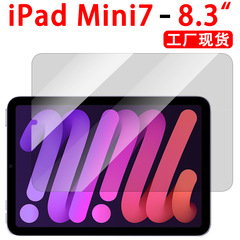 2024 ipadmini7 強化フィルム青緑光目の保護強化ガラスフィルム Air7 タブレット保護フィルムに適しています。
