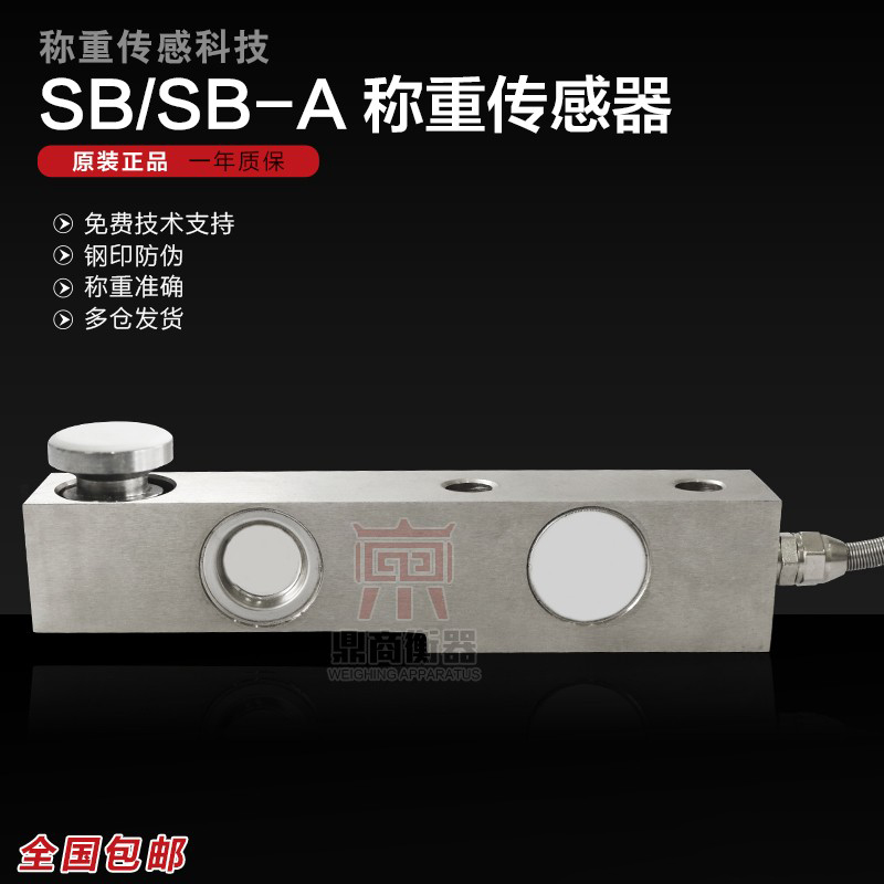 SB称重传感器/搅拌站传感器/300KG1T2T8T悬臂梁配料秤传感器