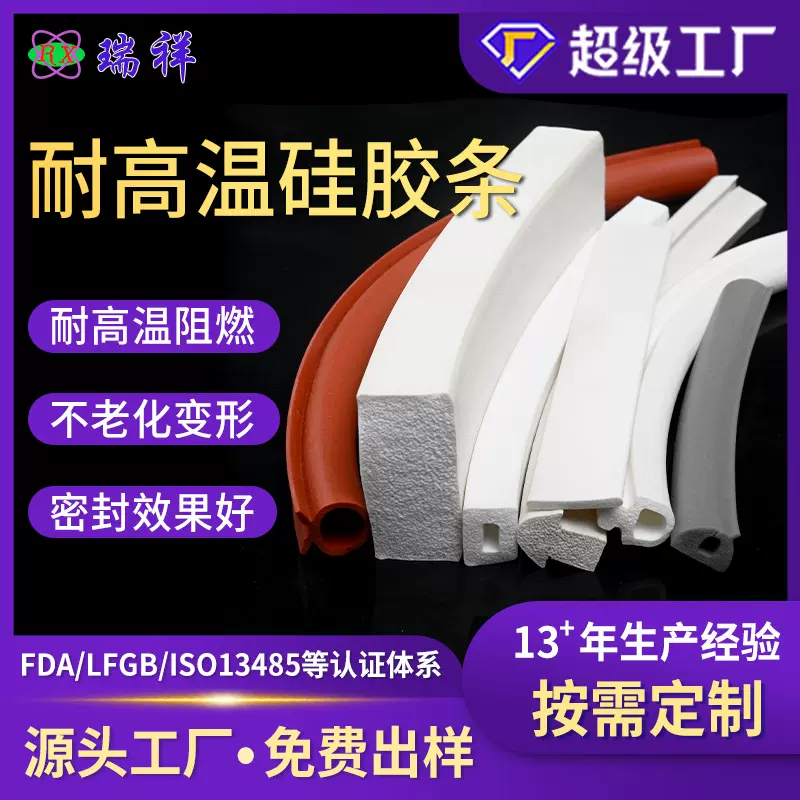 耐高温硅胶条定制 阻燃防火密封条烤箱设备门窗密封源头厂家直供