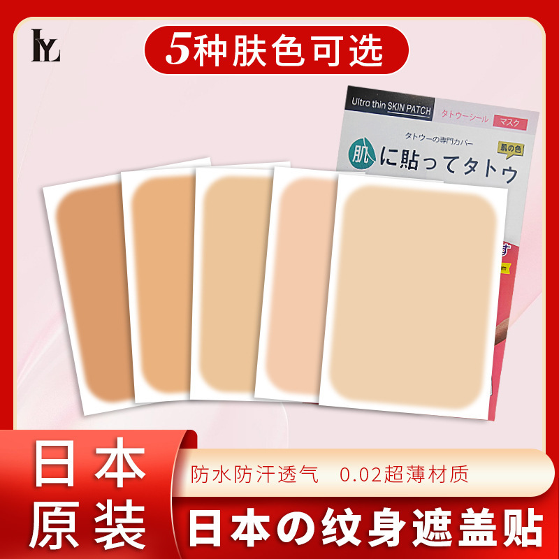 Japanese Tattoo Covering Stickers to Cover Scars, Birthmarks Invisible Stickers, Flesh-Colored Covering Concealer Stickers, Skin Scar Stickers