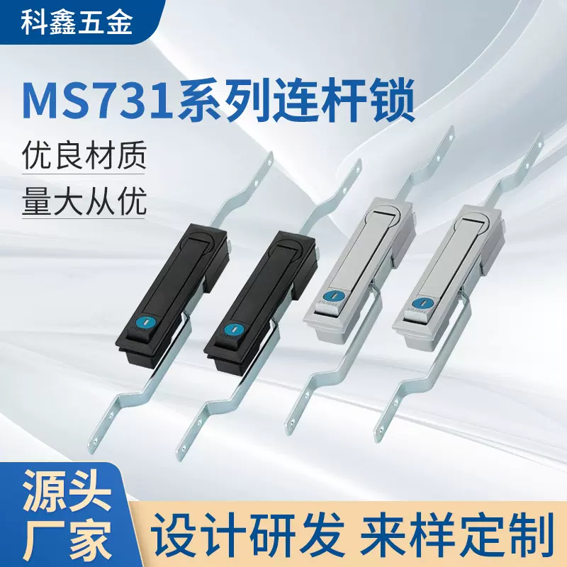 厂家MS731工业机箱锁控制柜电柜机械门锁设备锌合金天地连杆锁