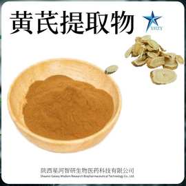 黄芪提取物30:1 水溶黄芪粉 黄芪萃取  黄芪现货批发包邮