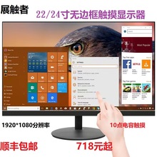 展触者22/24寸无边框incell电容触摸显示器10点触摸液晶显示屏