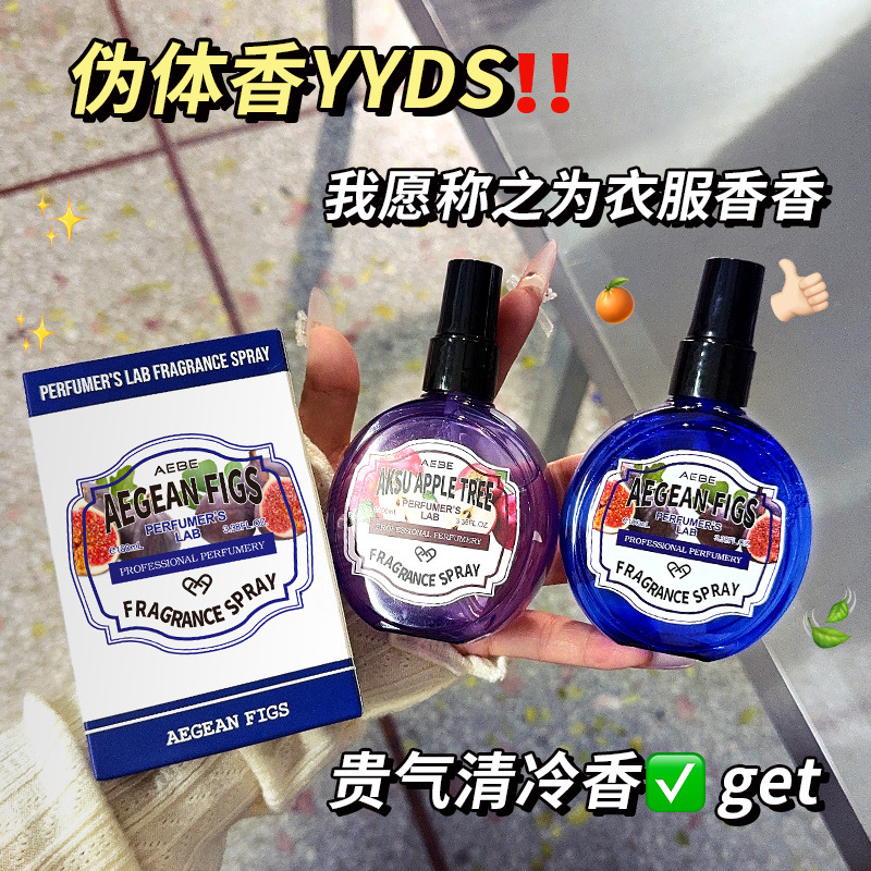 AEBE调香师实验室系列衣物香氛喷雾祛味持久留香清新不刺鼻香水|undefined