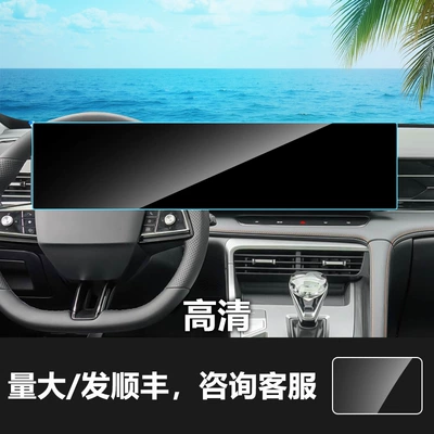 M7-Dmh Navigation Instrument Panel and – Car interior film - 22-26-roewe-rx5-27inch-navigation-integrated-screen-hd-tempered-film