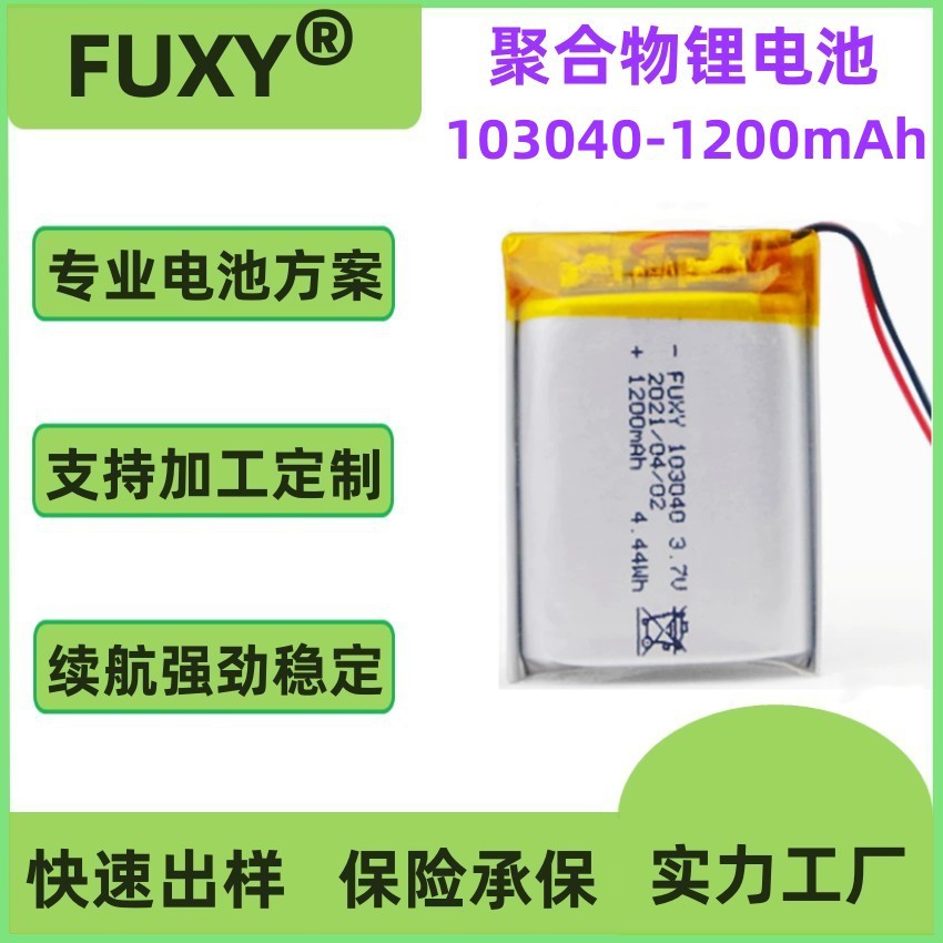 803040 1000mAh 103040 1200mAh 加保护板电池 记录仪充电电池