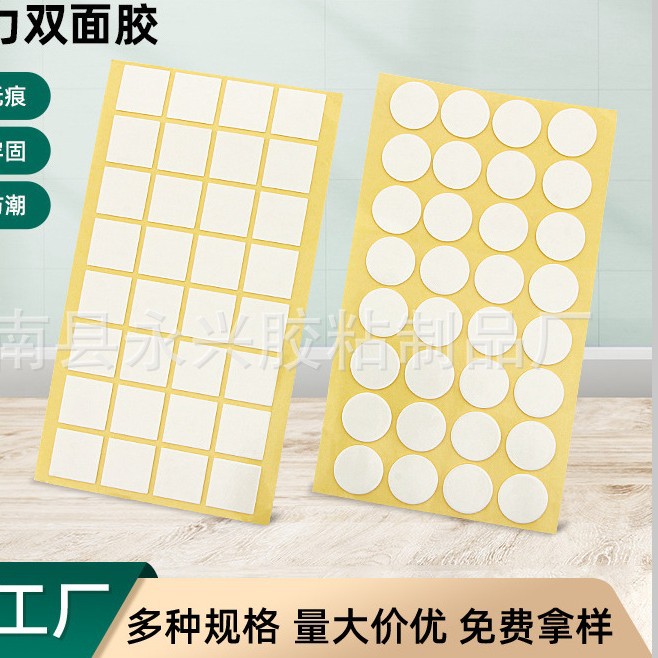 高超强粘双面胶各形状EVA海绵胶贴片 垫子