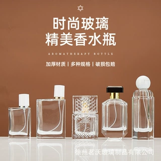 定制30ml玻璃香水喷雾瓶100ml化妆品分装瓶高级感香水分装玻璃瓶